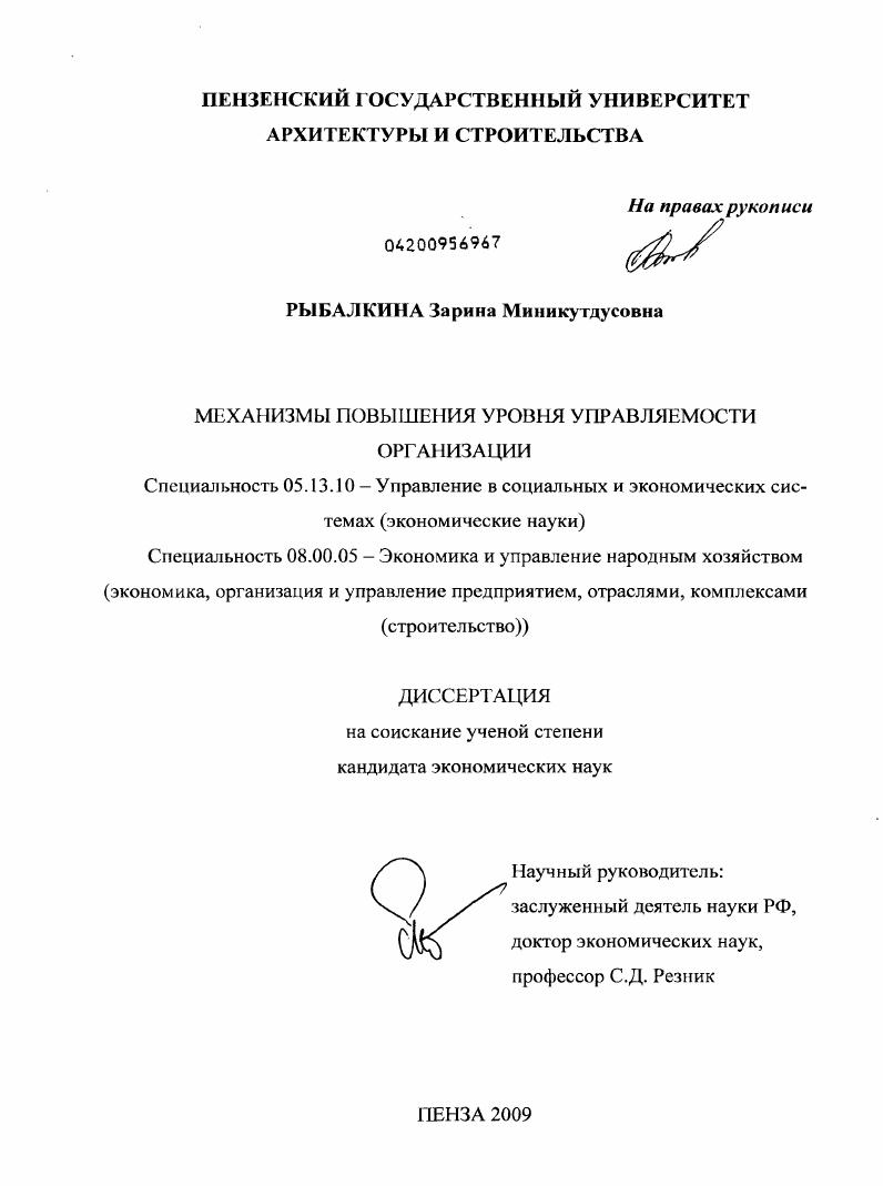 Механизмы повышения уровня управляемости организации