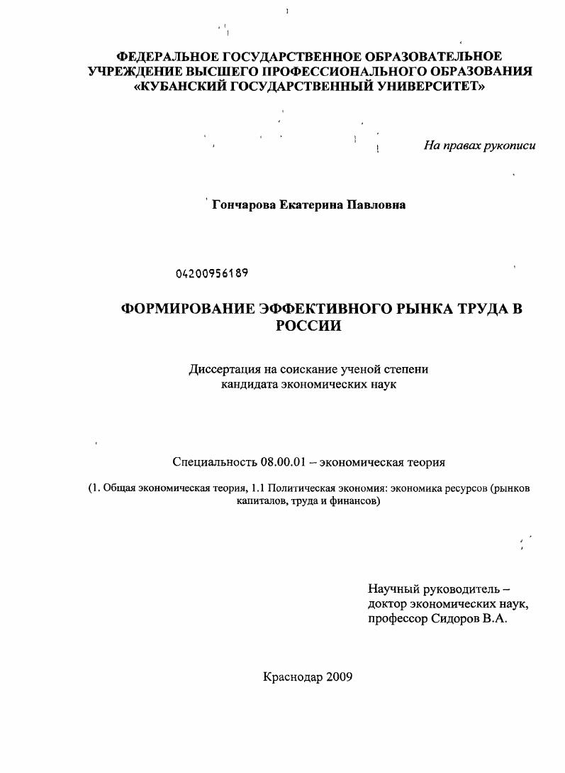 Формирование эффективного рынка труда в России