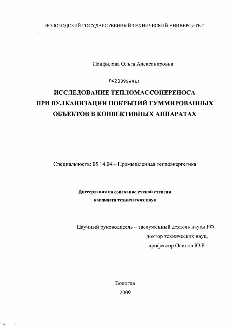 Исследование тепломассопереноса при вулканизации покрытий гуммированных объектов в конвективных аппаратах