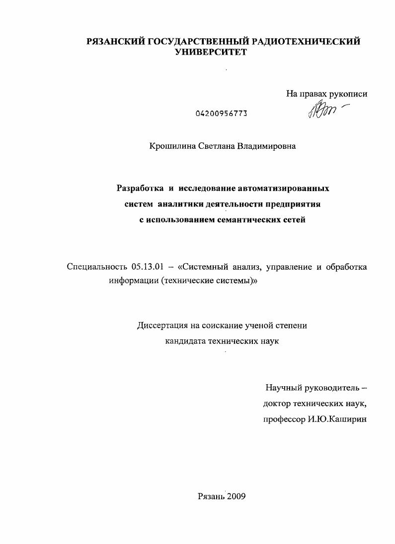 Разработка и исследование автоматизированных систем анализа деятельности предприятия с использованием семантических сетей