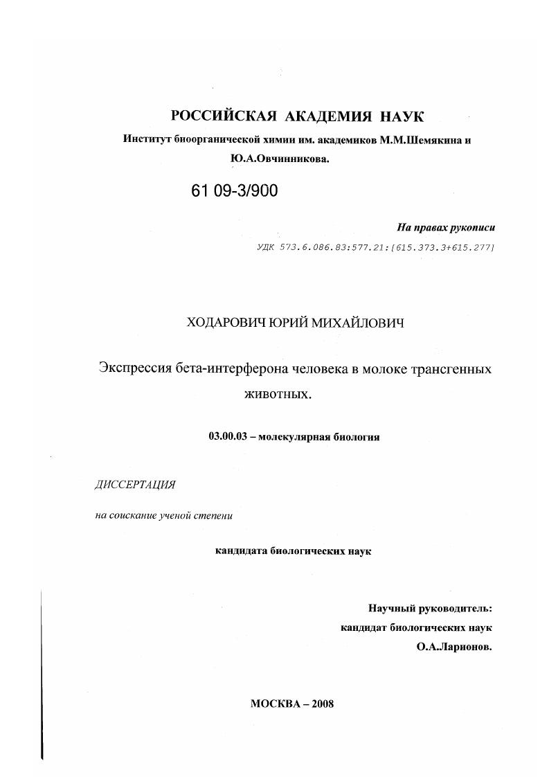 Экспрессия бета-интерферона человека в молоке трансгенных животных