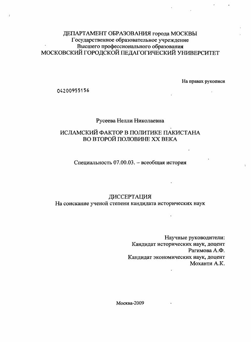 Исламский фактор в политике Пакистана во второй половине XX века