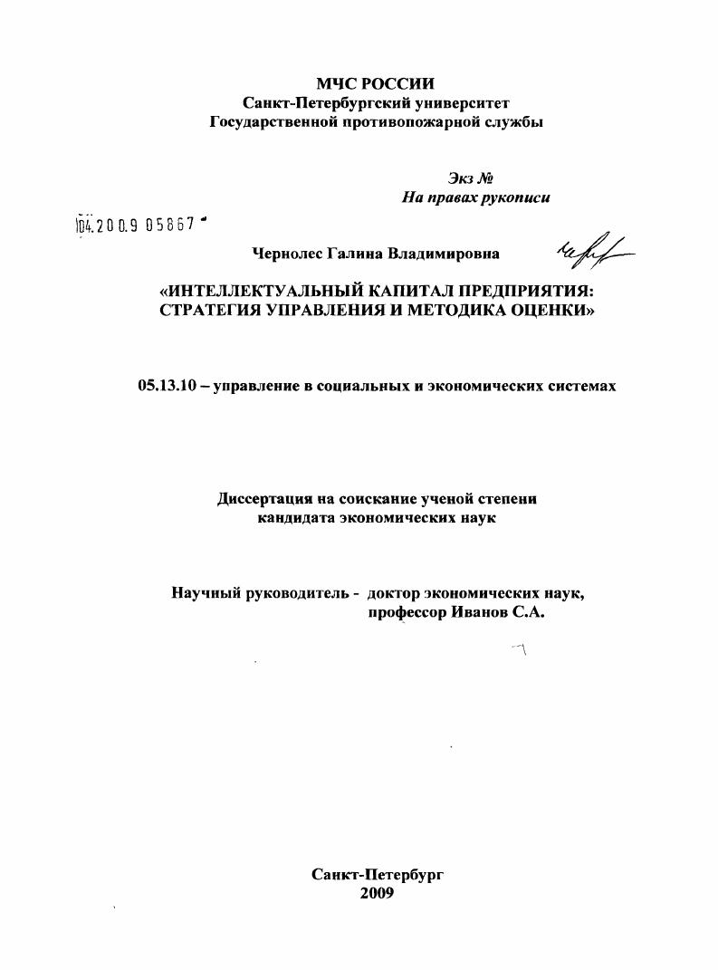 Интеллектуальный капитал предприятия: стратегия управления и методика оценки