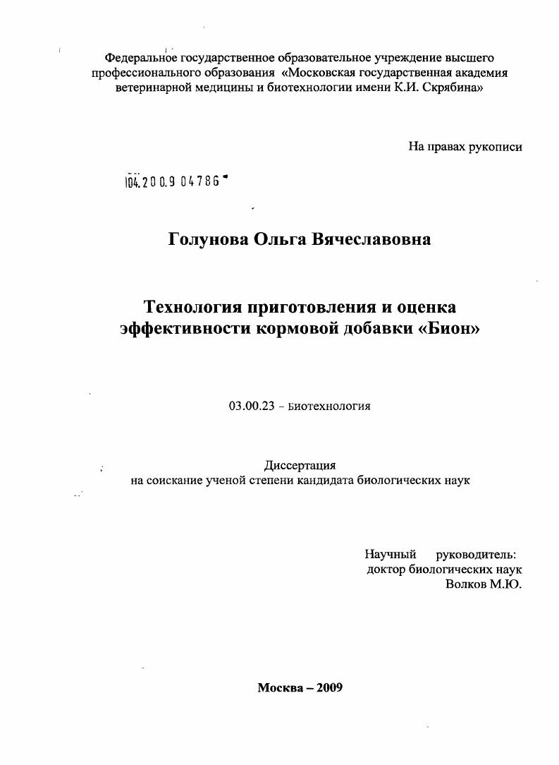 Технология приготовления и оценка эффективности кормовой добавки Бион