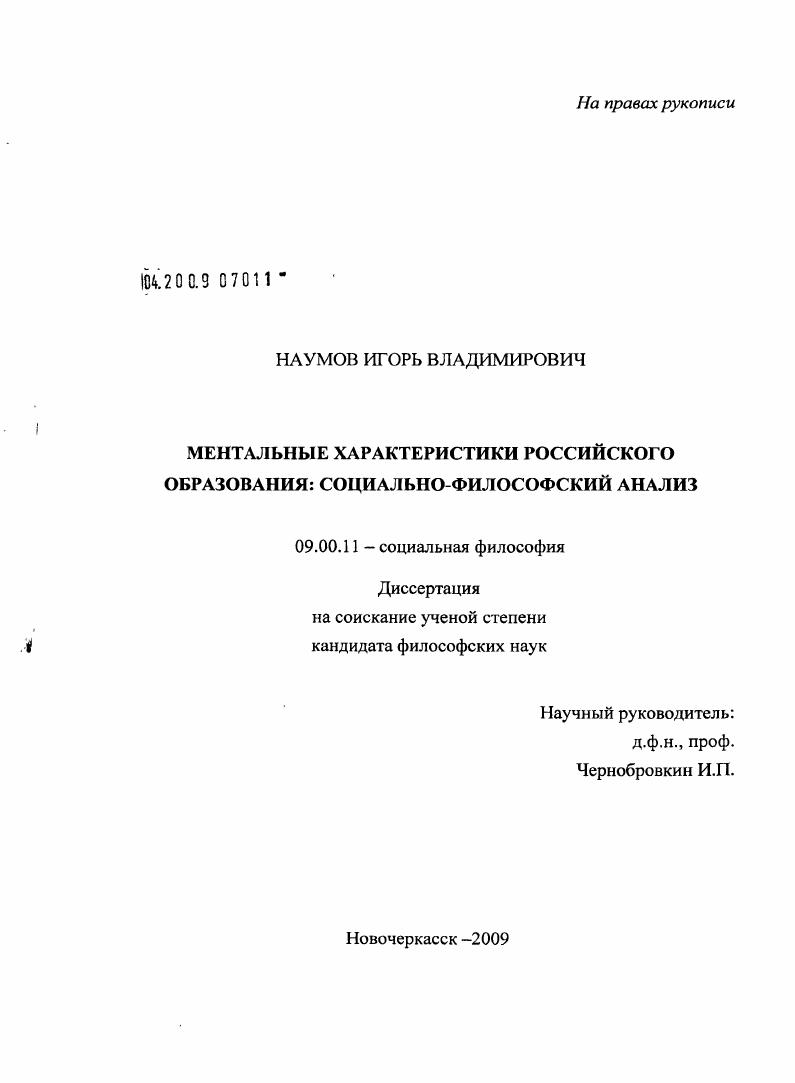 Ментальные характеристики российского образования: социально-философский анализ