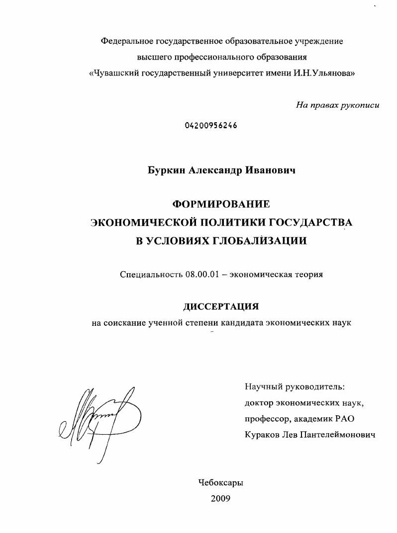 Формирование экономической политики государства в условиях глобализации