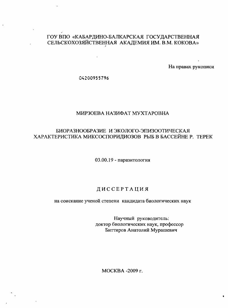 Биоразнообразие и эколого-эпизоотическая характеристика миксоспоридиозов рыб в бассейне реки Терек