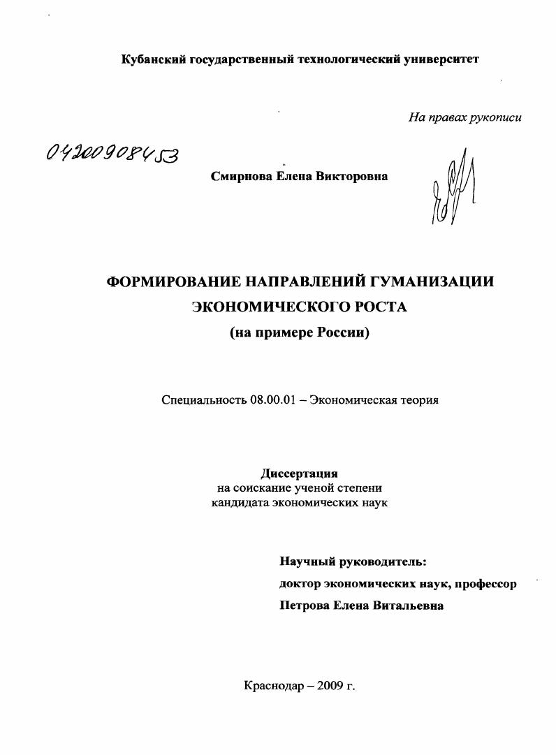 Формирование направлений гуманизации экономического роста : на примере России