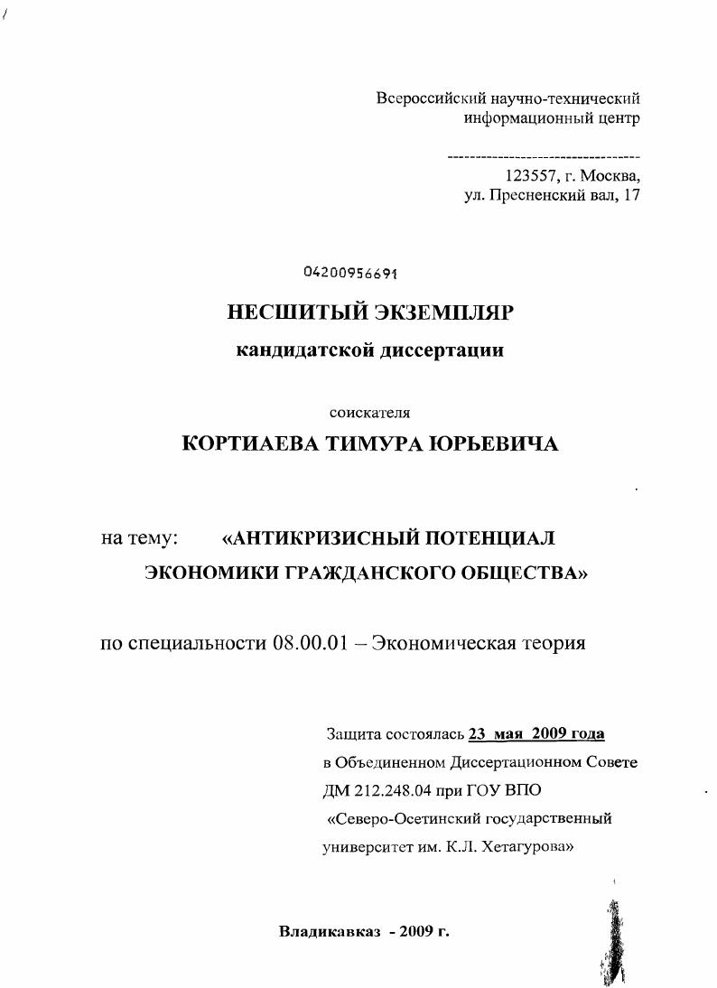 Антикризисный потенциал экономики гражданского общества