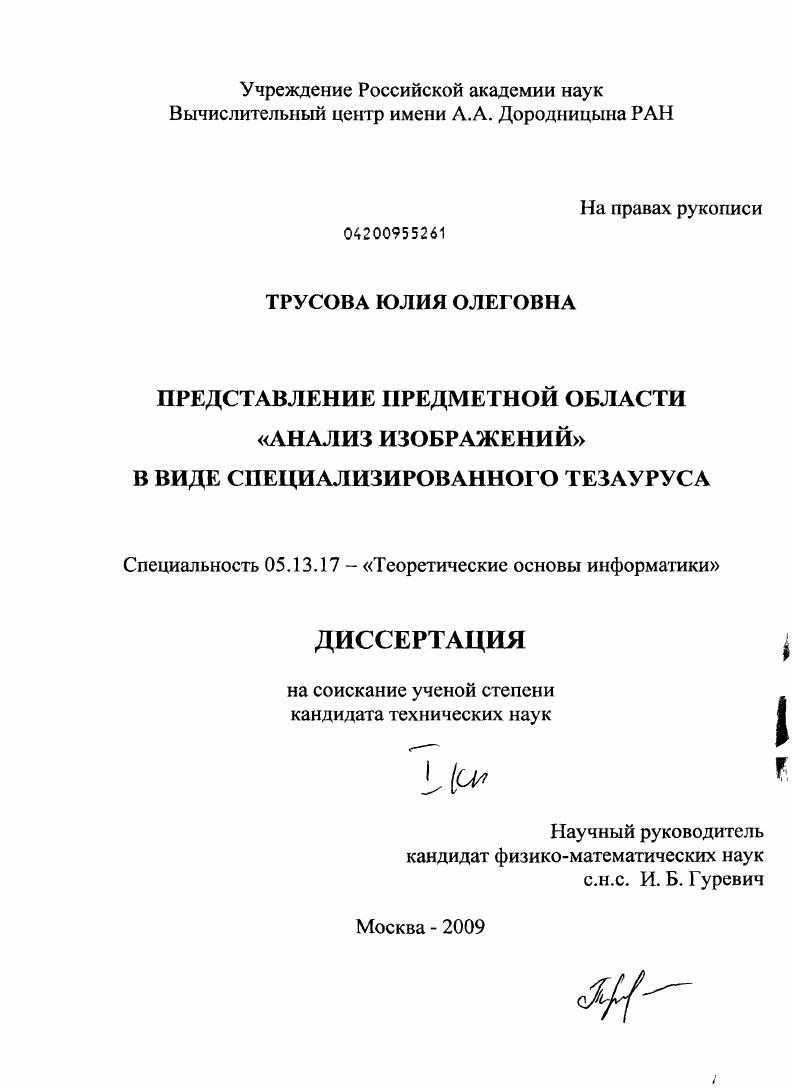 Представление предметной области "Анализ изображений" в виде специализированного тезауруса