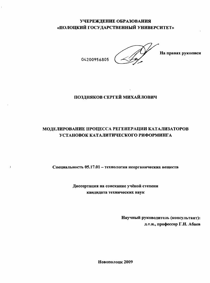 Моделирование процесса регенерации катализаторов установок каталитического риформинга