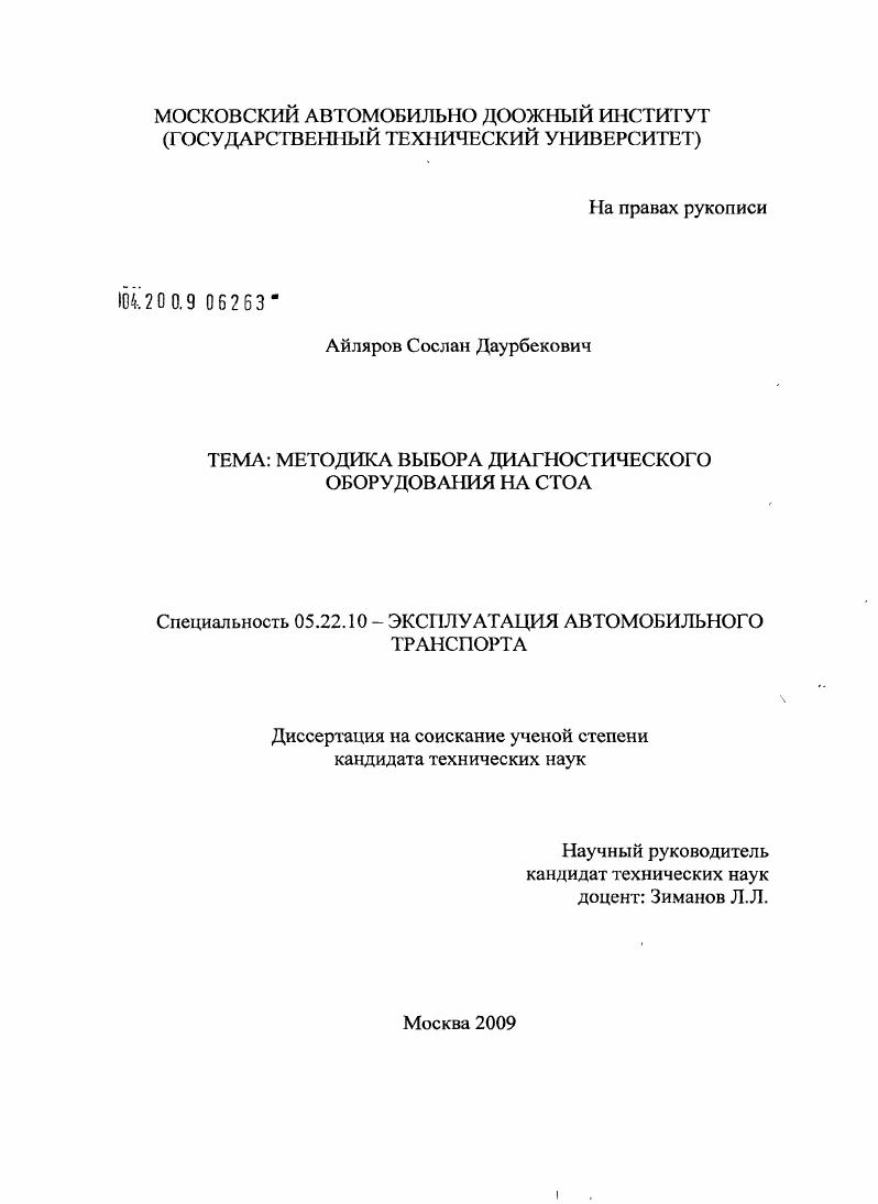Методика выбора диагностического оборудования на СТОА