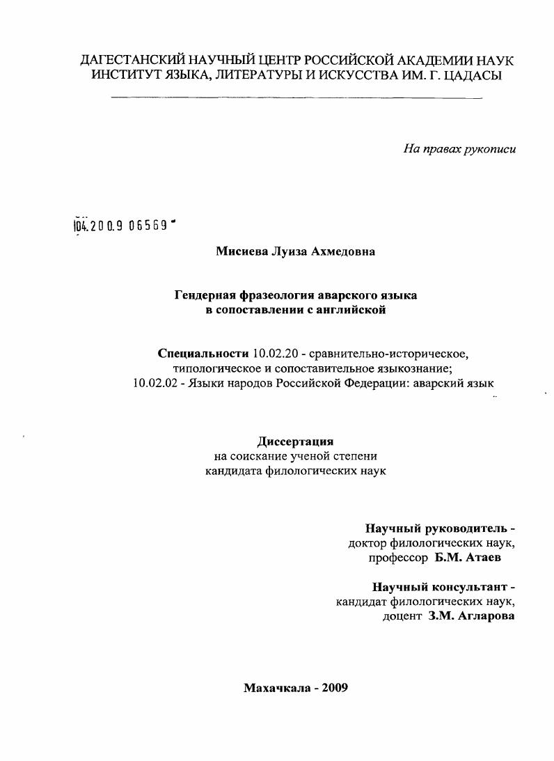 Гендерная фразеология аварского языка в сопоставлении с английской