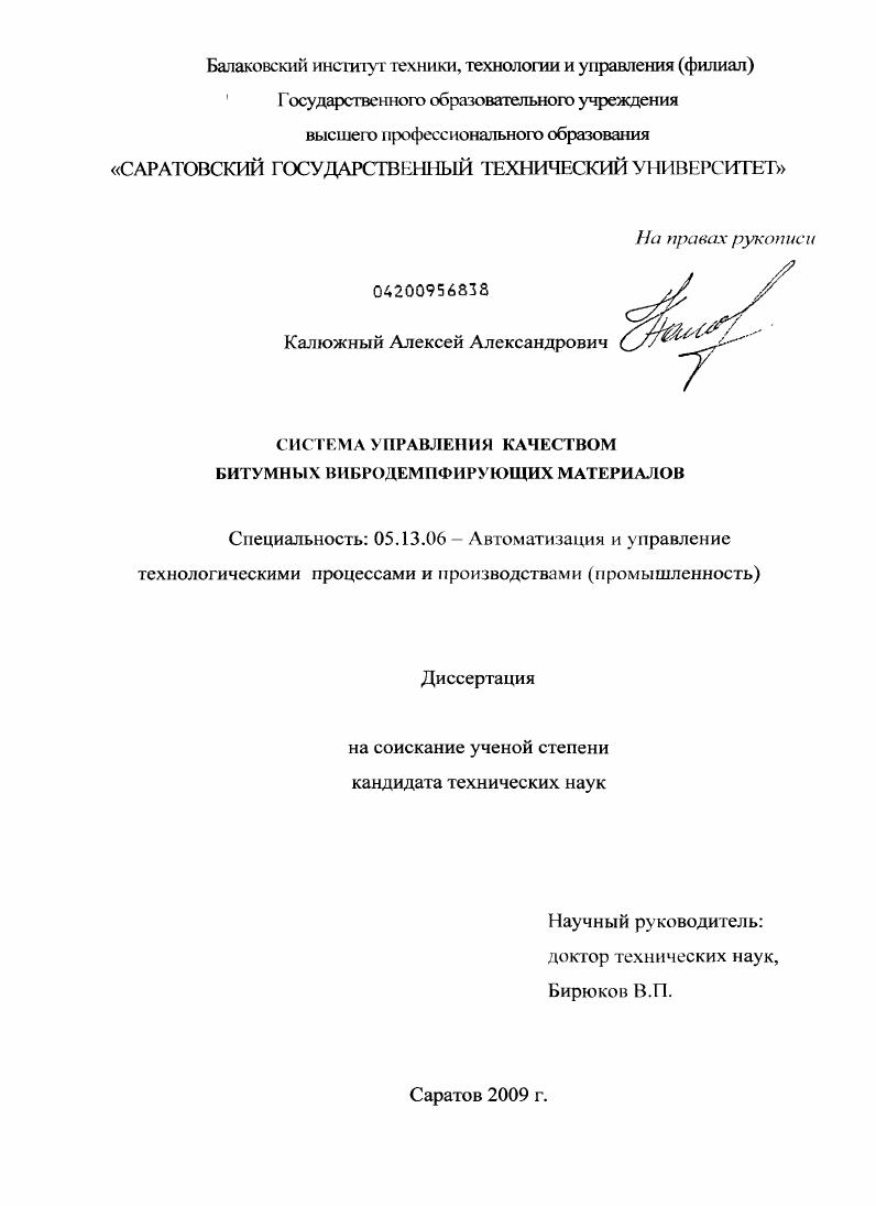 Система управления качеством битумных вибродемпфирующих материалов