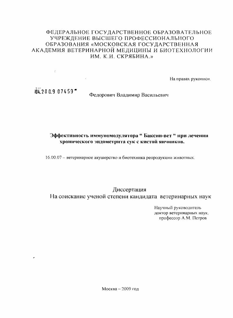 Эффективность иммуномодулятора "Баксин-вет" при лечении хронического эндометрита сук с кистой яичников