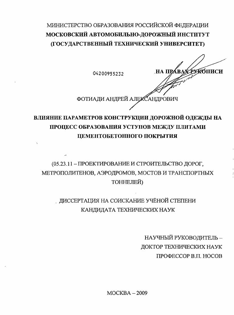 Влияние параметров конструкции дорожной одежды на процесс образования уступов между плитами цементобетонного покрытия