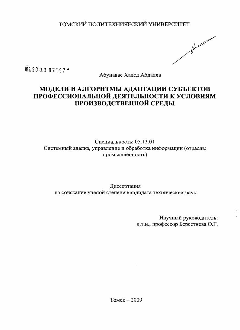 Модели и алгоритмы адаптации субъектов профессиональной деятельности к условиям производственной среды
