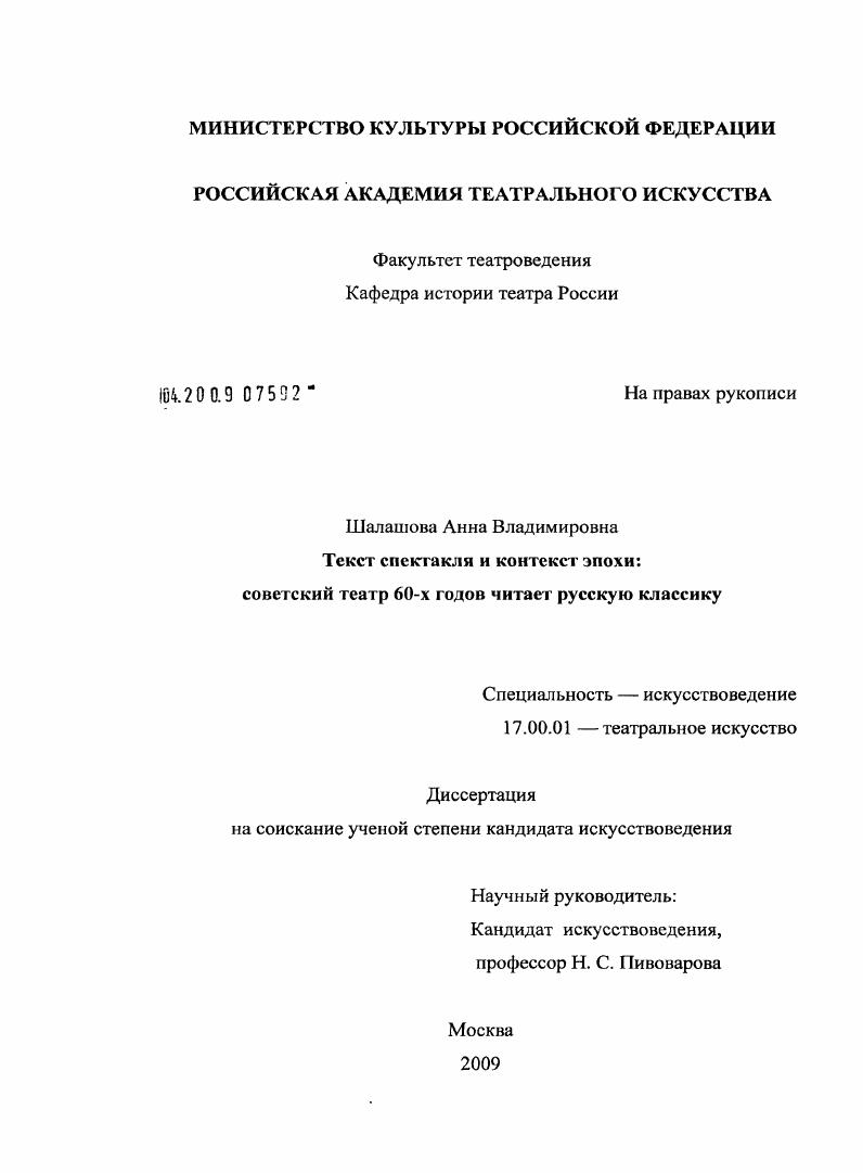 Текст спектакля и контекст эпохи: советский театр 60-х годов читает русскую классику