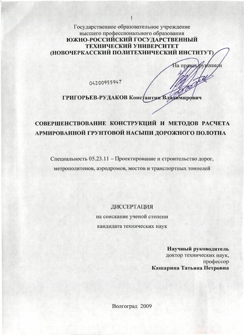 Совершенствование конструкций и методов расчета армированной грунтовой насыпи дорожного полотна