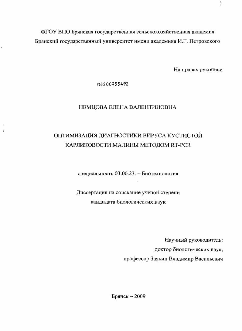 Оптимизация диагностики вируса кустистой карликовости малины методом RT-PCR