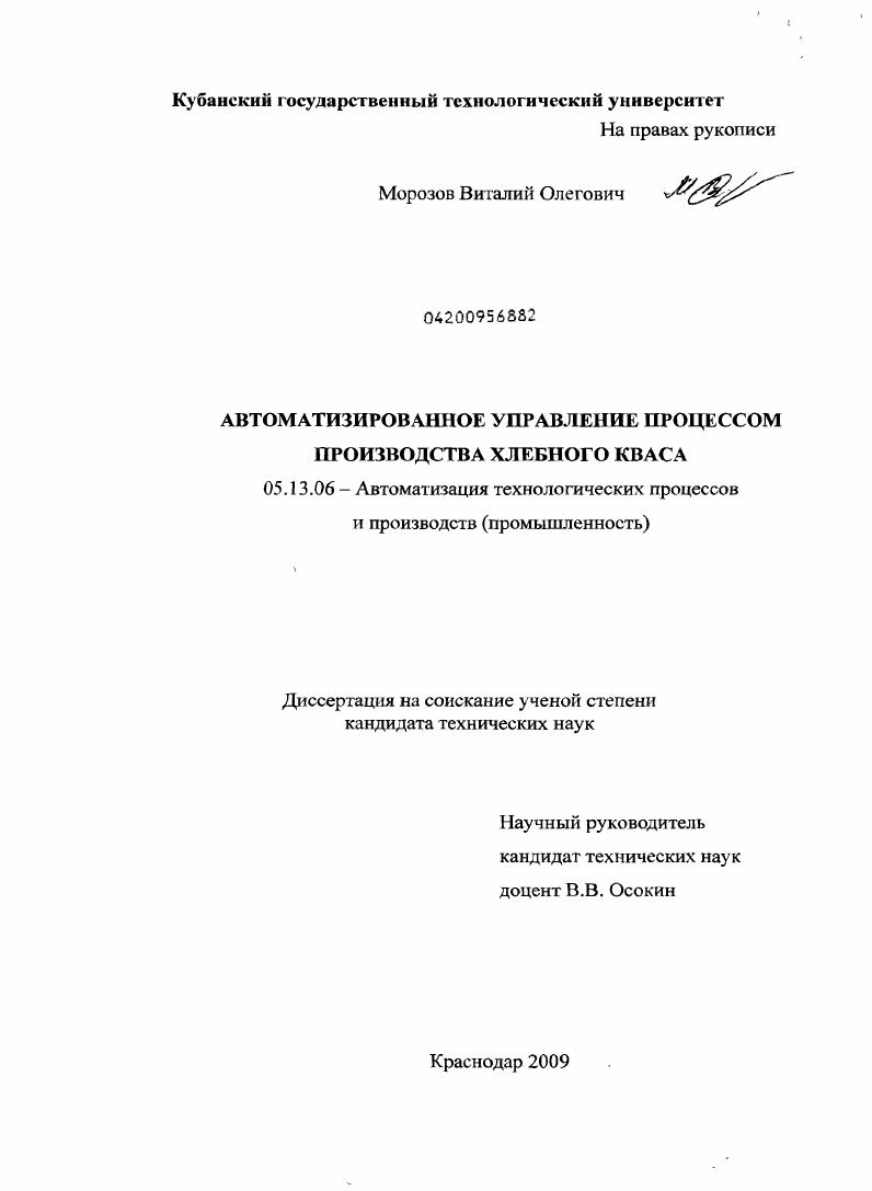 Диссертация управление проектами в строительстве