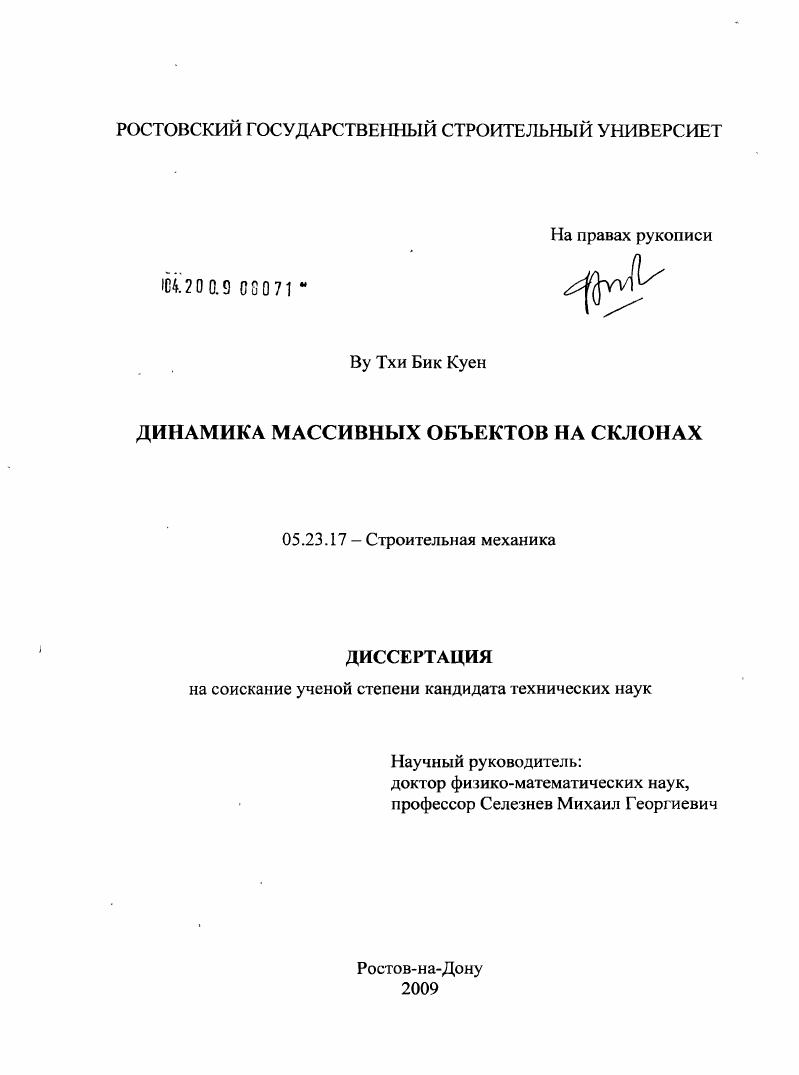 Динамика массивных объектов на склонах