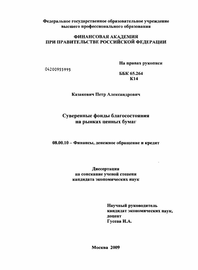 Суверенные фонды благосостояния на рынках ценных бумаг