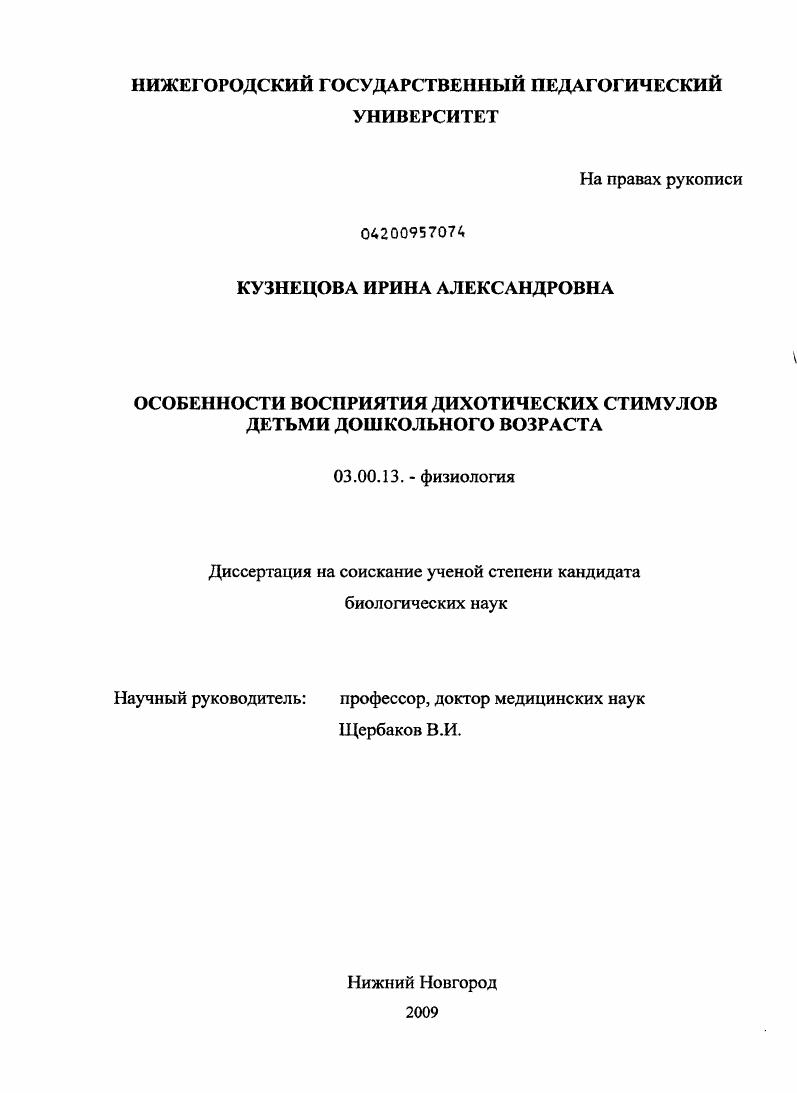 Особенности восприятия дихотических стимулов детьми дошкольного возраста