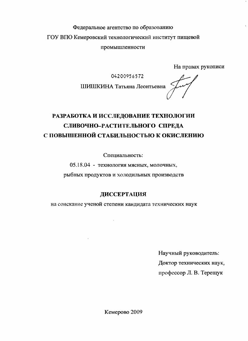 Разработка и исследование технологии сливочно-растительного спреда с повышенной стабильностью к окислению