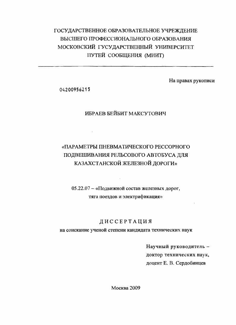 Параметры пневматического рессорного подвешивания рельсового автобуса для казахстанской железной дороги