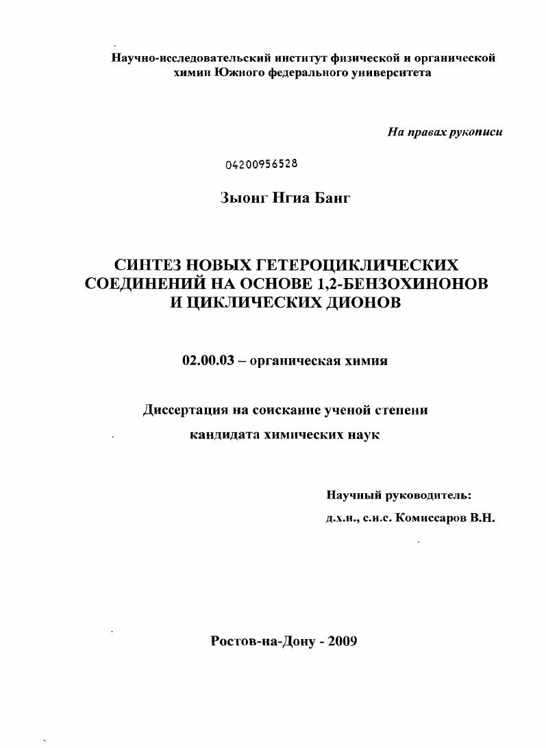 Синтез новых гетероциклических соединений на основе 1,2-бензохинонов и циклических дионов