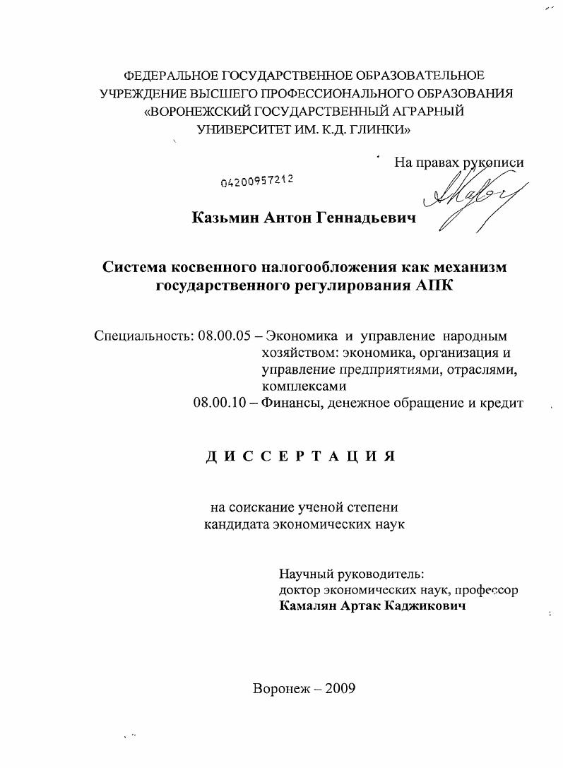 Система косвенного налогообложения как механизм государственного регулирования АПК