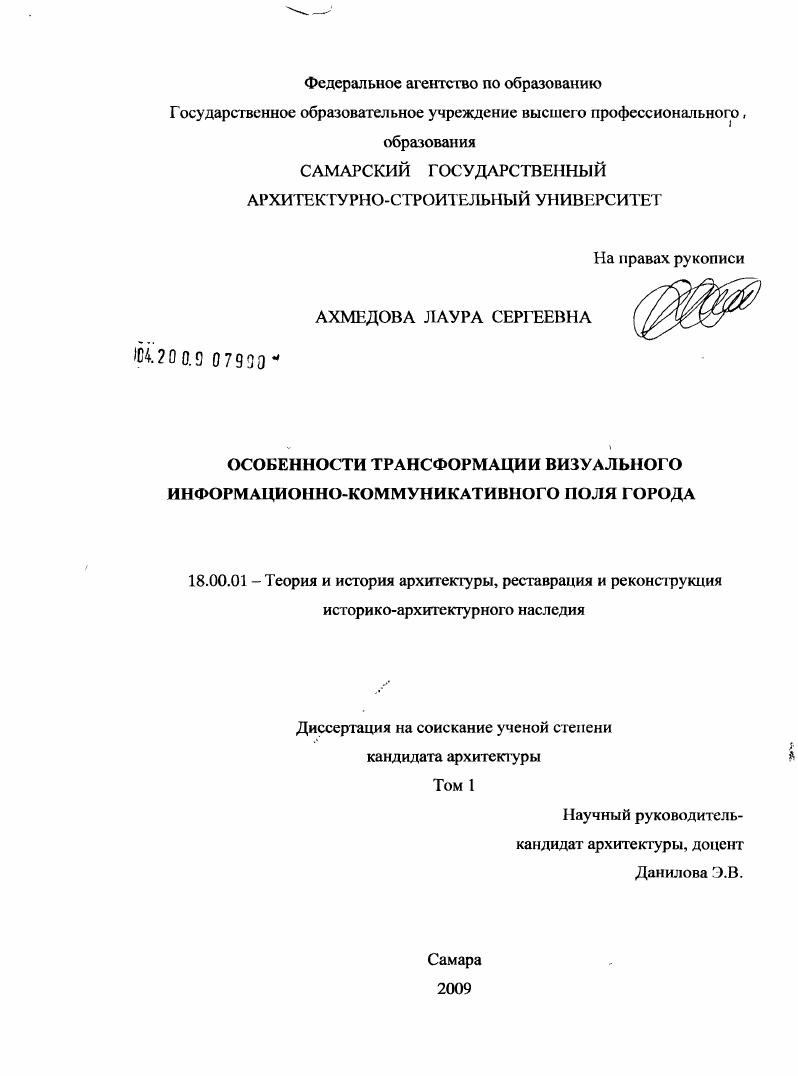 Особенности трансформации визуального информационно-коммуникативного поля города