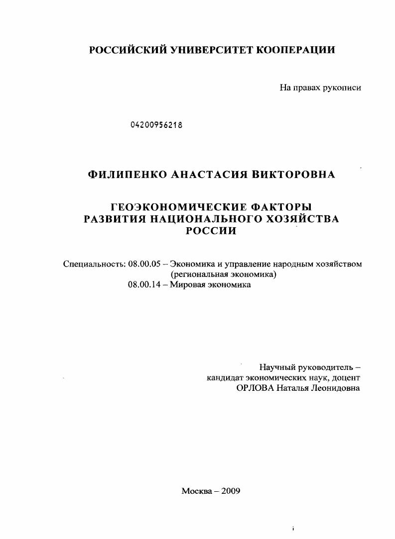 Геоэкономические факторы развития национального хозяйства России