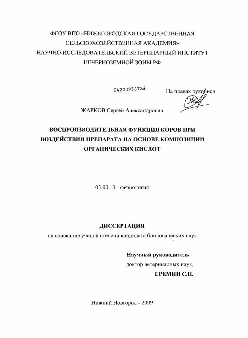Воспроизводительная функция коров при воздействии препарата на основе композиции органических кислот
