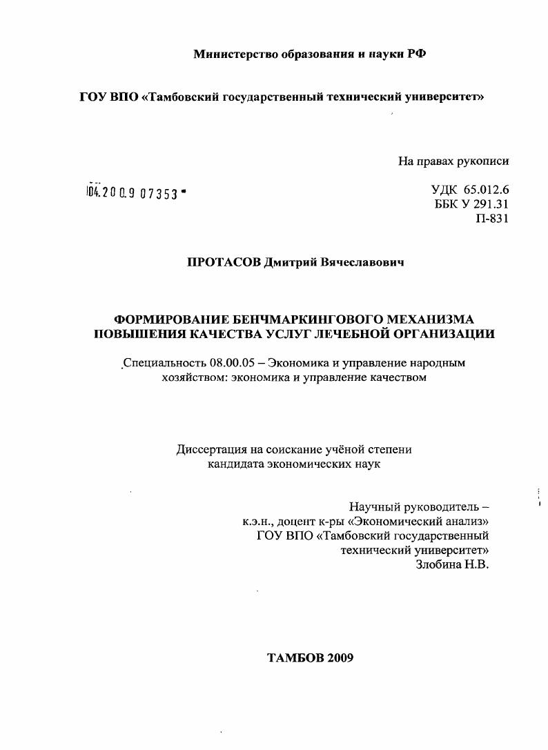 Формирование бенчмаркингового механизма повышения качества услуг лечебной организации