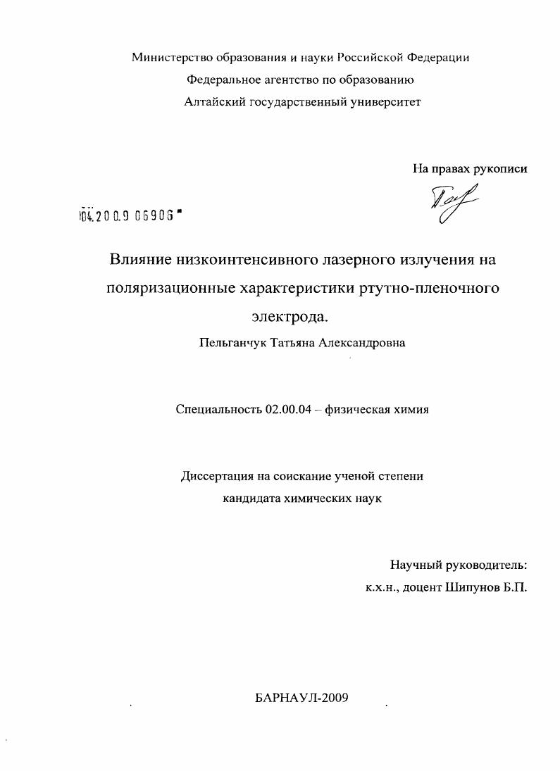 Влияние низкоинтенсивного лазерного излучения на поляризационные характеристики ртутно-пленочного электрода