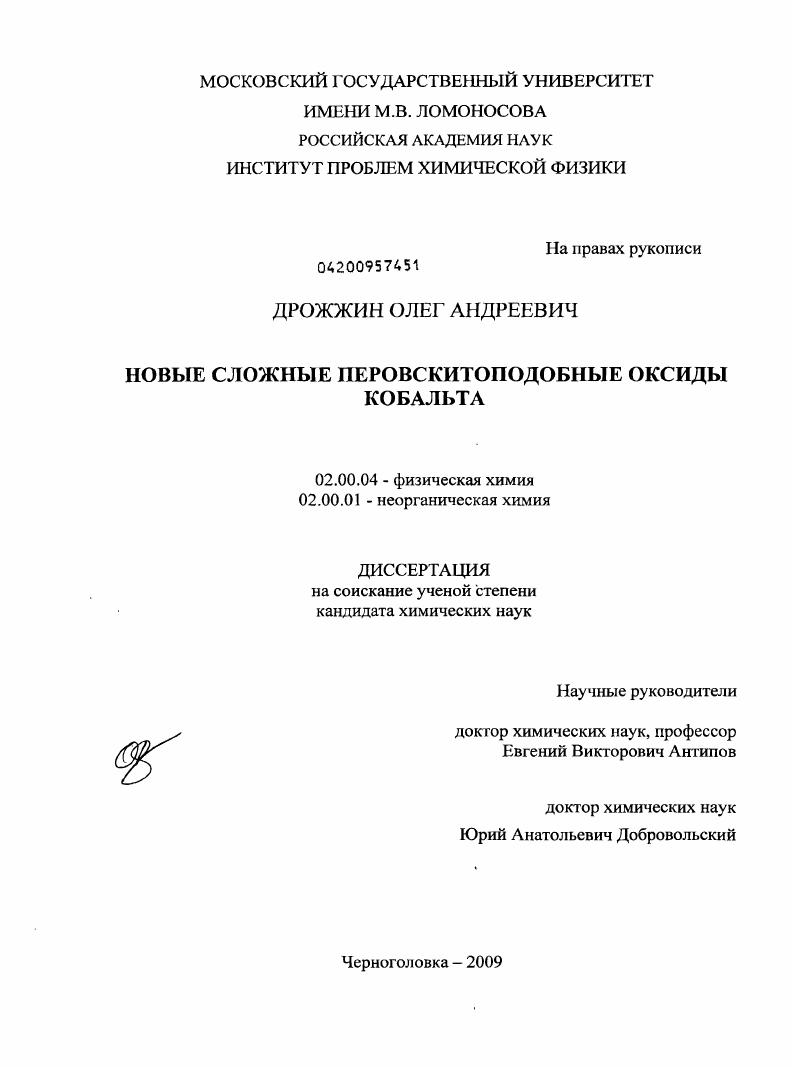 Новые сложные перовскитоподобные оксиды кобальта