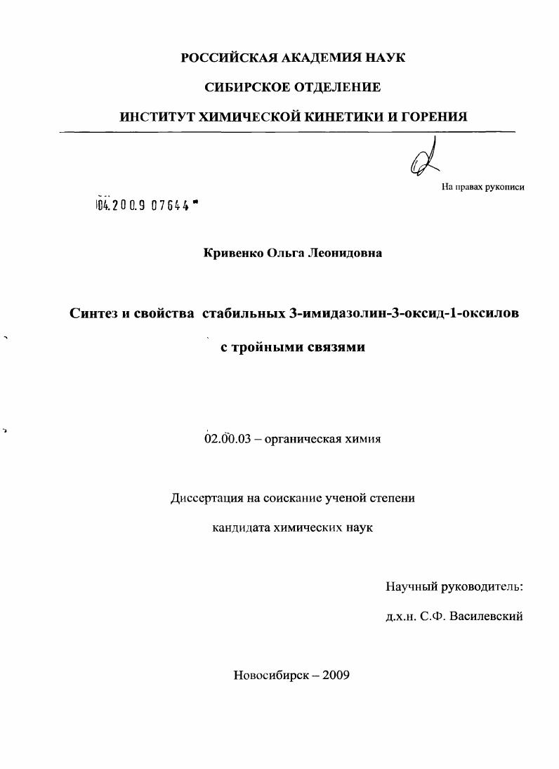 Синтез и свойства стабильных 3-имидазолин-3-оксид-1-оксилов с тройными связями