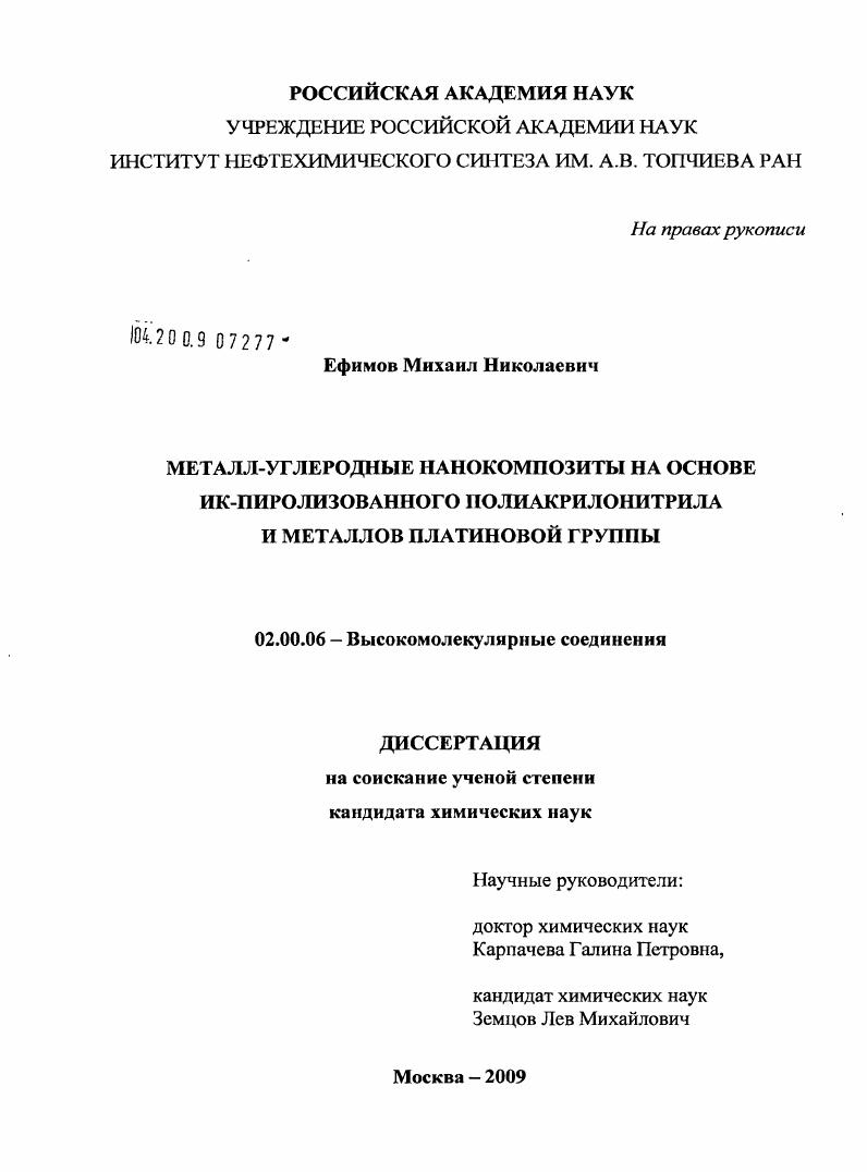 Металл-углеродные нанокомпозиты на основе ИК-пиролизованного полиакрилонитрила и металлов платиновой группы