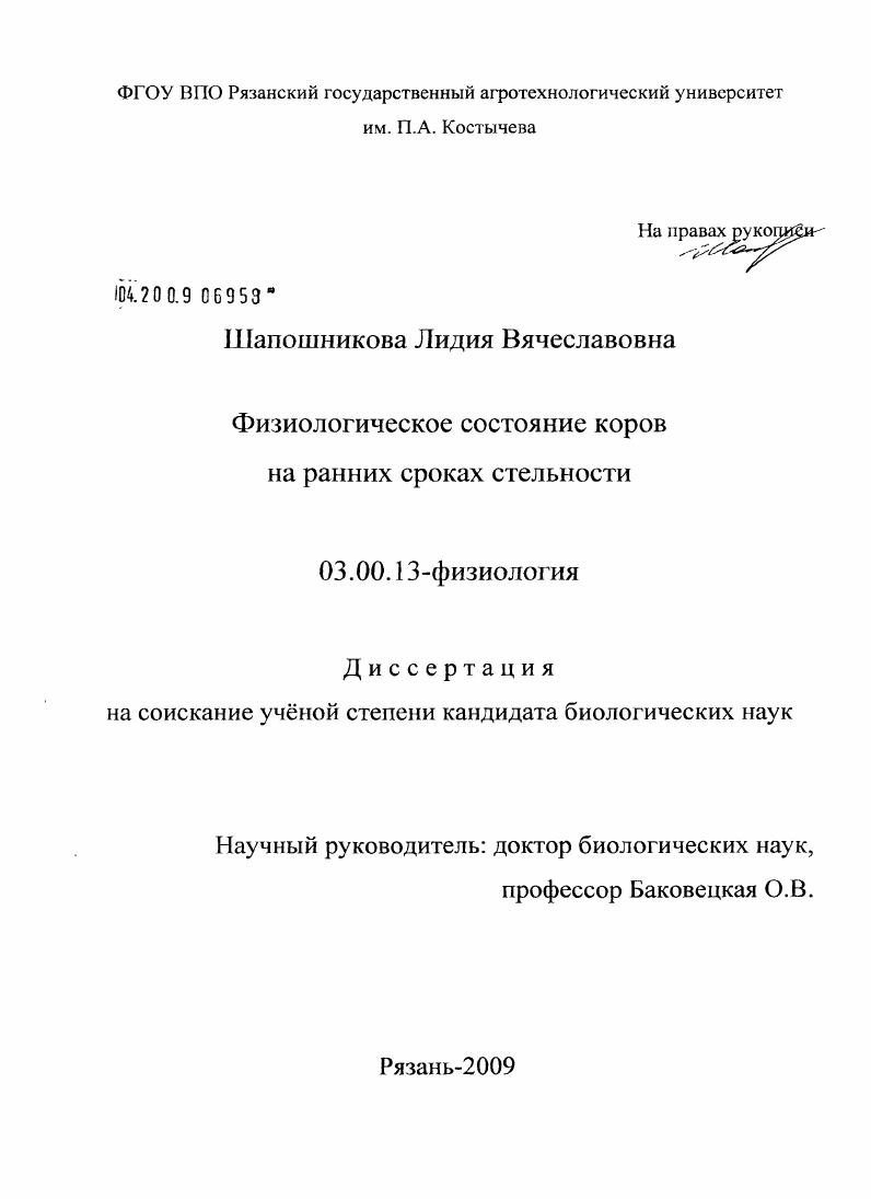 Физиологическое состояние коров на ранних сроках стельности