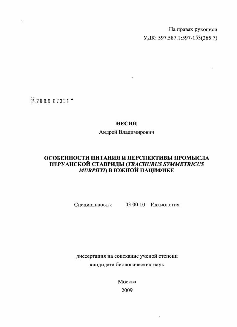 Особенности питания и перспективы промысла перуанской ставриды (Trachurus symmetricus murphyi) в Южной Пацифике