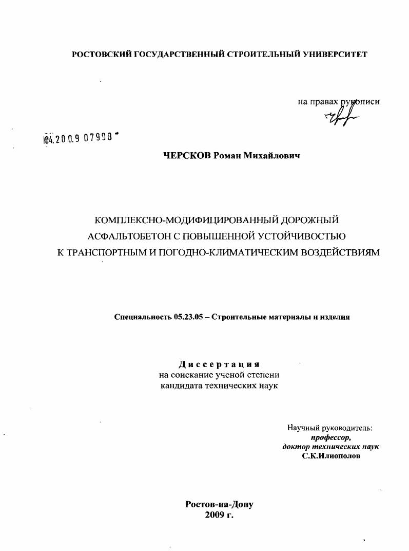 Комплексно-модифицированный дорожный асфальтобетон с повышенной устойчивостью к транспортным и погодно-климатическим воздействиям