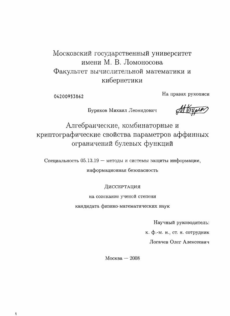 Алгебраические, комбинаторные и криптографические свойства параметров аффинных ограничений булевых функций