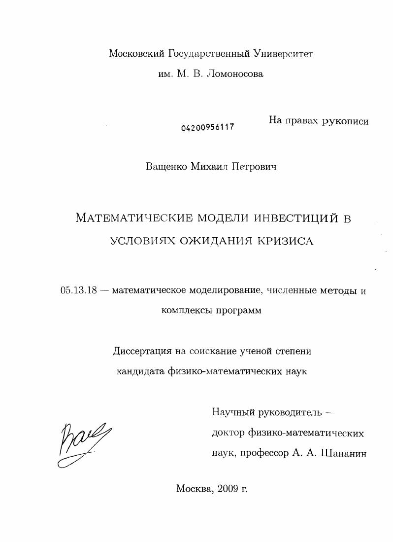 Математические модели инвестиций в условиях ожидания кризиса