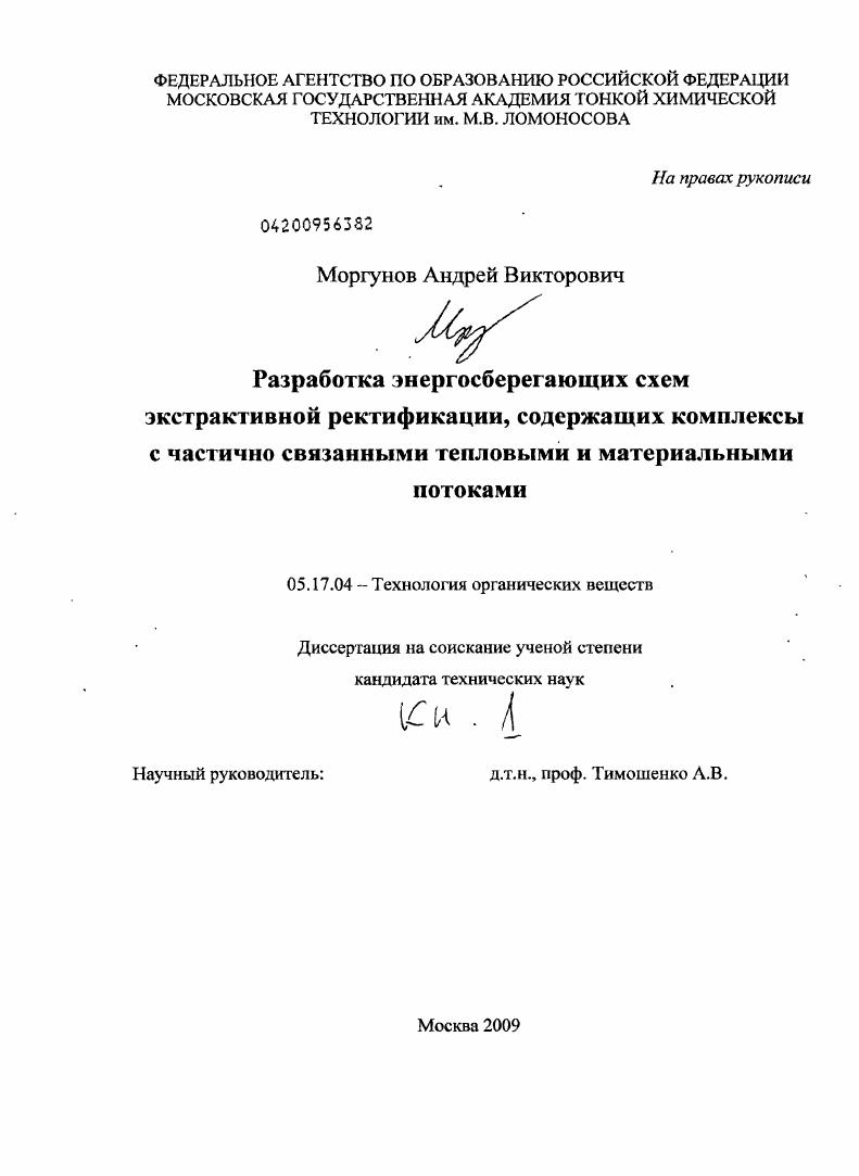 Разработка энергосберегающих схем экстрактивной ректификации, содержащих комплексы с частично связанными тепловыми и материальными потоками