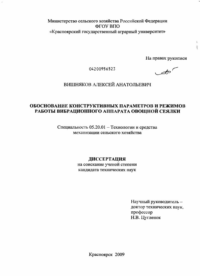 Обоснование конструктивных параметров и режимов работы вибрационного аппарата овощной сеялки