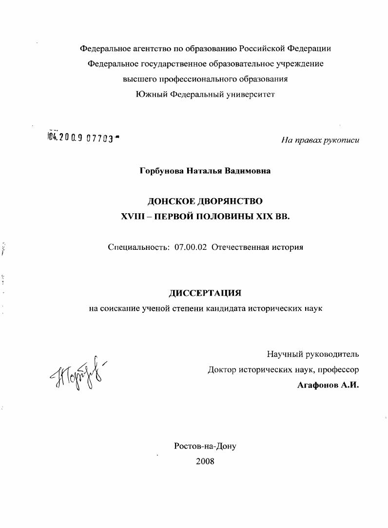 Донское дворянство XVIII - первой половины XIX вв.