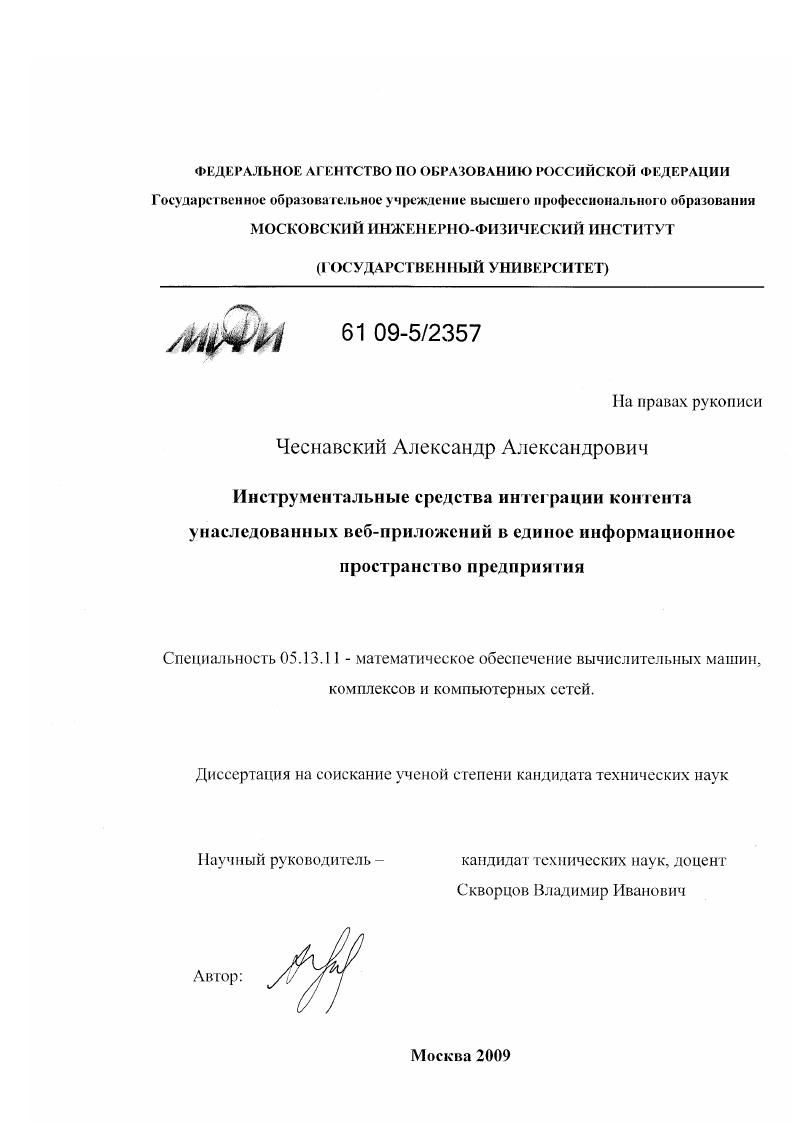 Инструментальные средства интеграции контента унаследованных веб-приложений в единое информационное пространство предприятия