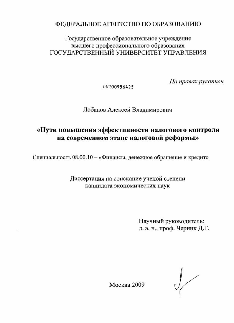 Пути повышения эффективности налогового контроля на современном этапе налоговой реформы